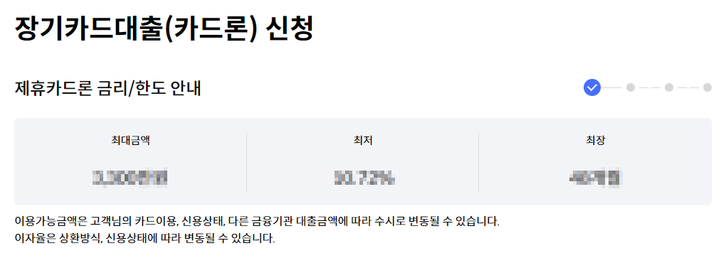 신한카드 장기카드대출(카드론) 실제 신청 화면