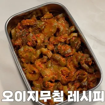 오이지 담그는 방법 오이소박이 황금 레시피_8
