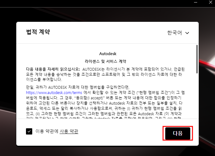 오토캐드 설치