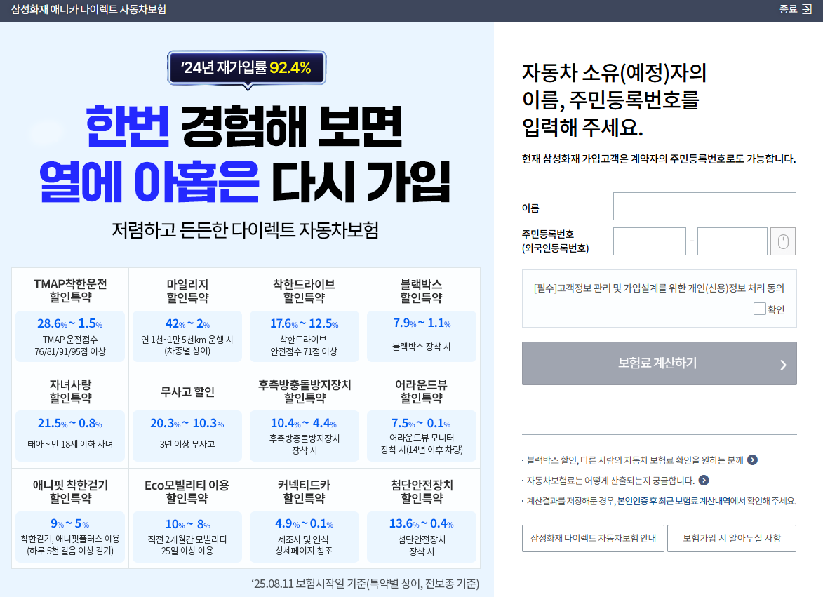 삼성화재·현대해상 다이렉트 보험