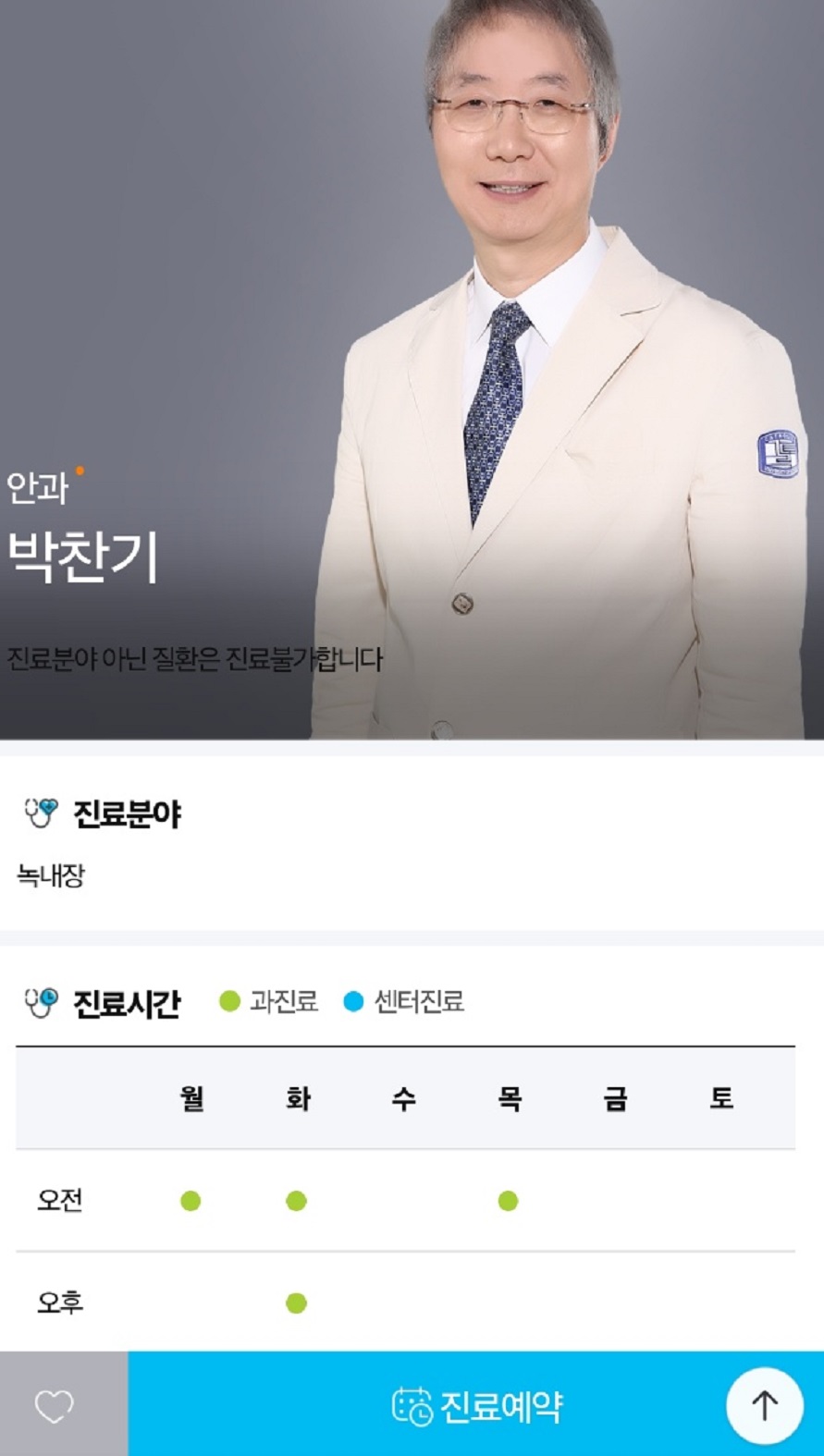 EBS-명의-녹내장-명의-박찬기-교수-안과-성모병원
