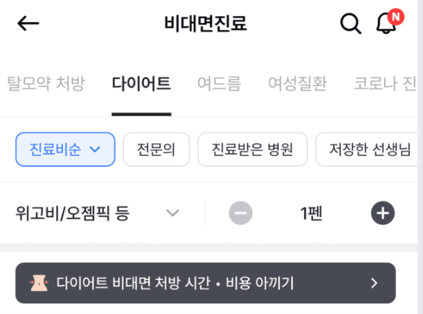 위고비 나만의 닥터 앱