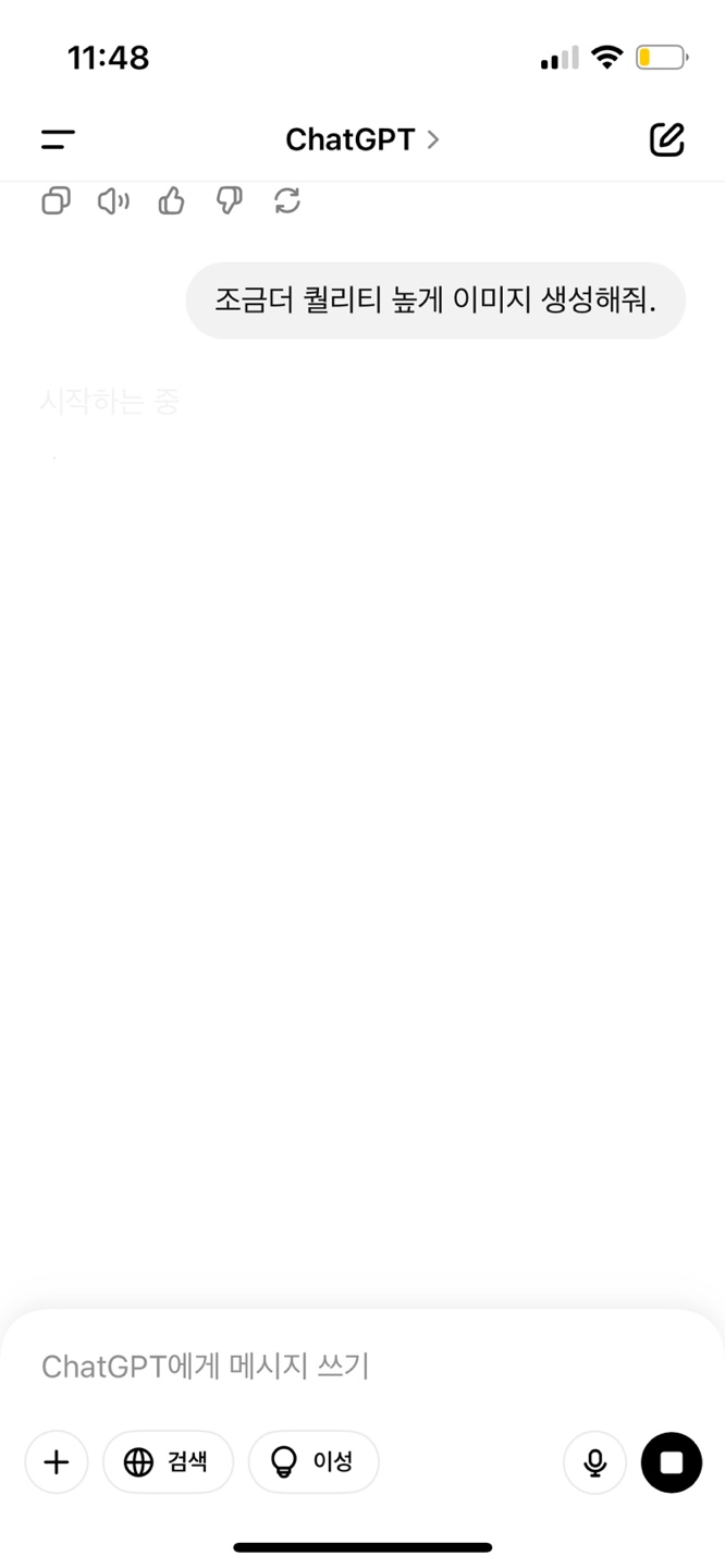 쳇 GPT 지브리 무료 이미지 만드는 법 관련 글의 사진자료 5