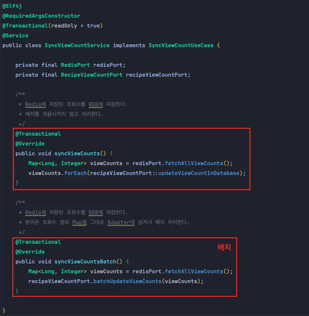 RDB에 Redis 조회수를 저장하는 서비스 코드