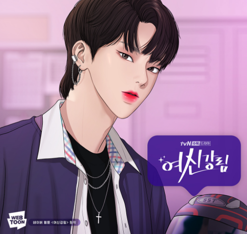 여신강림 황인엽
