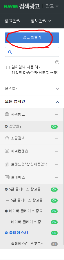 네이버 플레이스 광고만들기 1