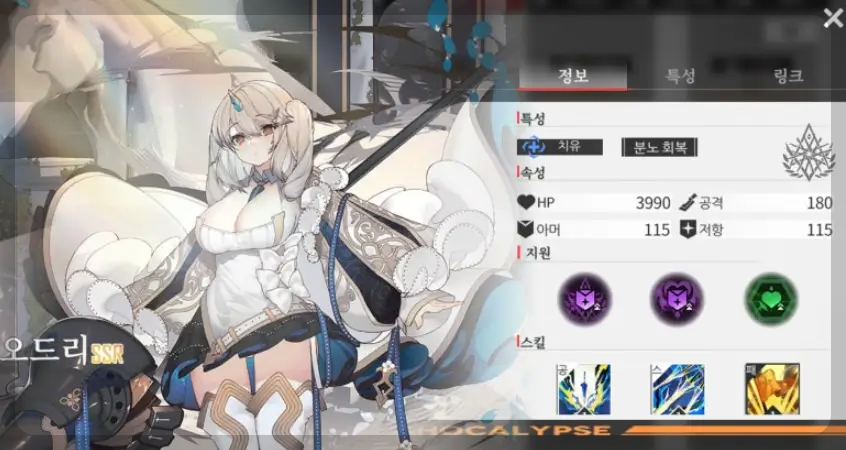 에코칼립스 0티어 오드리