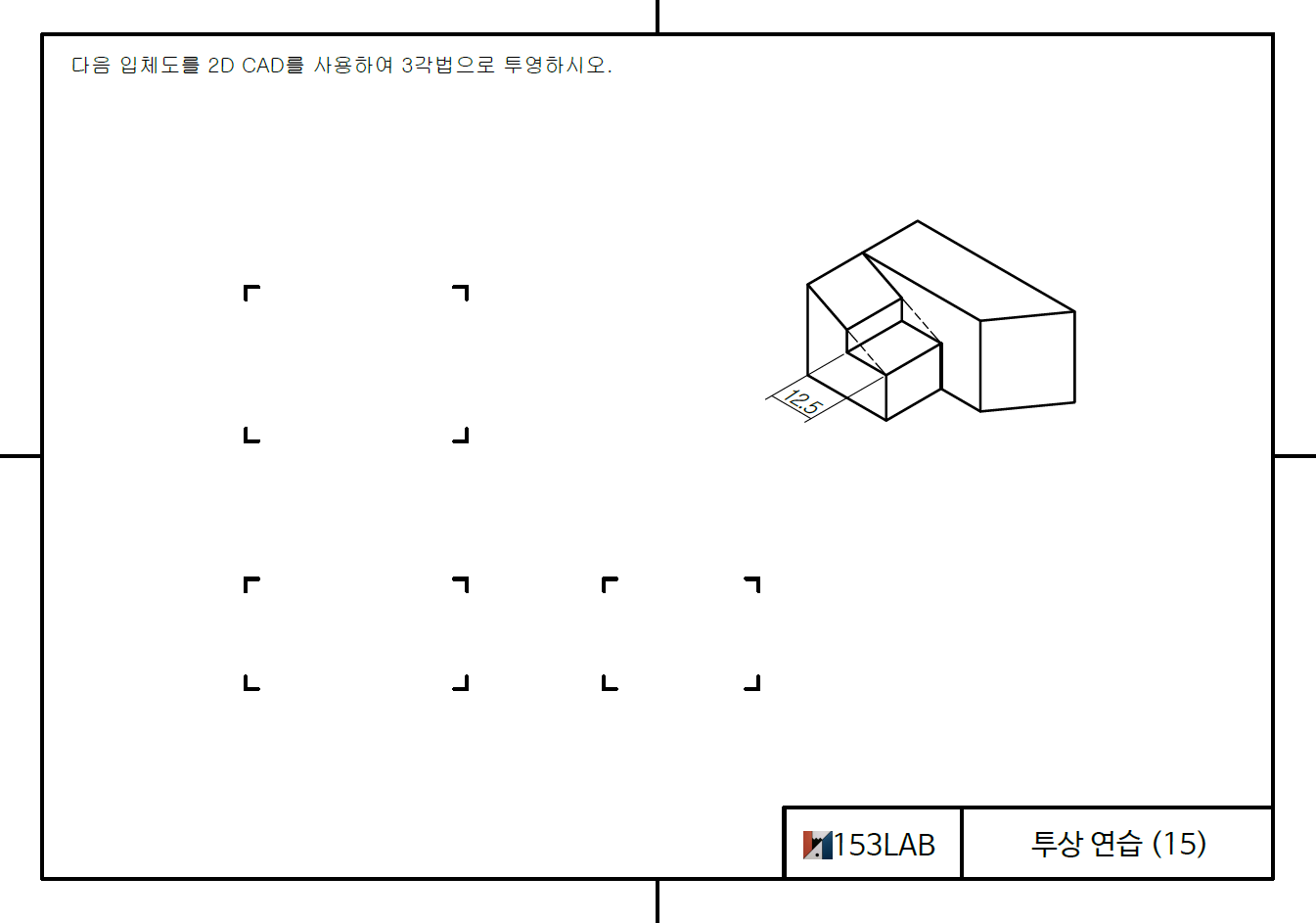 투상 연습3