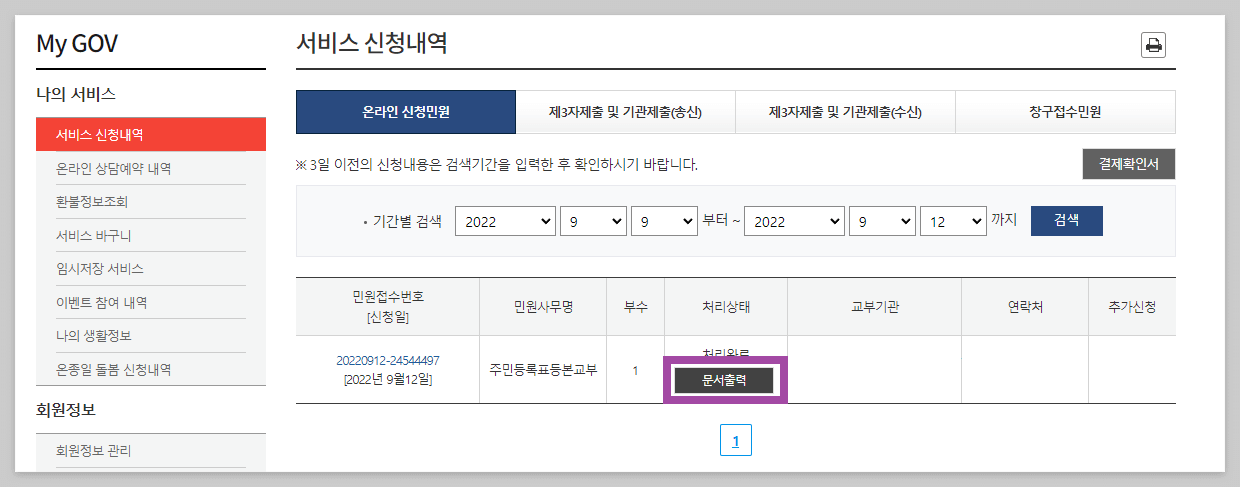 주민등록등본 인터넷발급