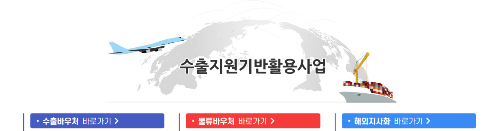 수출바우처 홈페이지