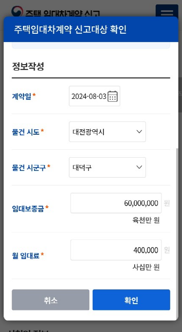 모바일 주택 임대차계약 모바일 신고 방법(대전&amp;#44;세종 우선시행)