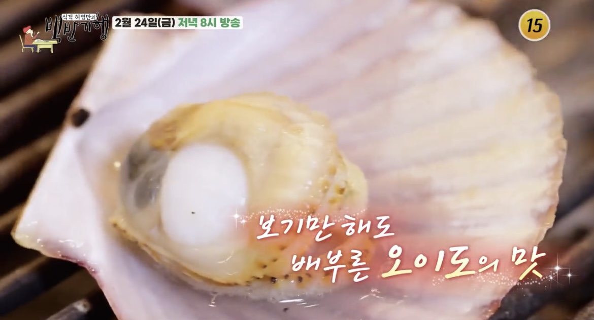 백반기행-오이도-조개구이