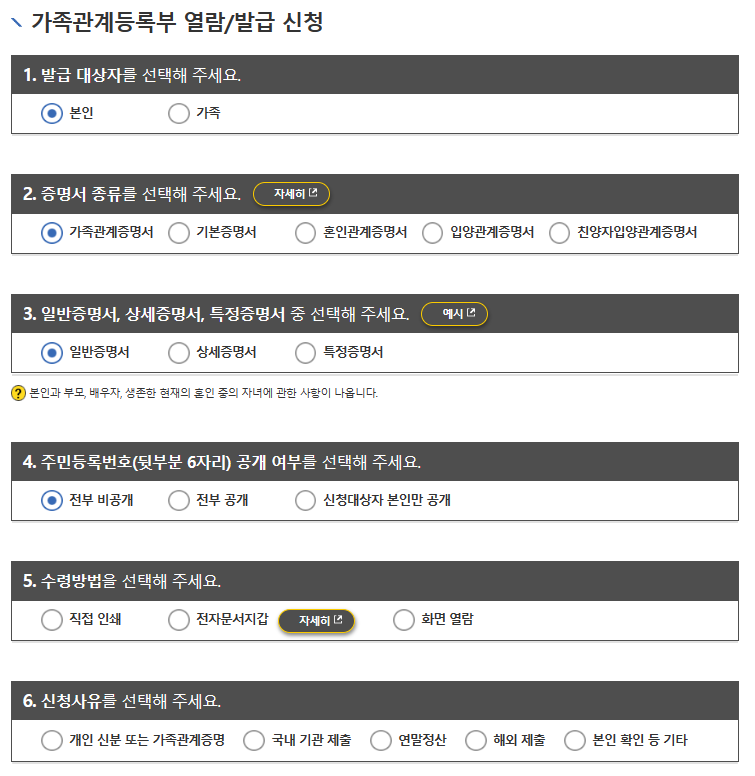 가족관계증명서 인터넷 발급하기