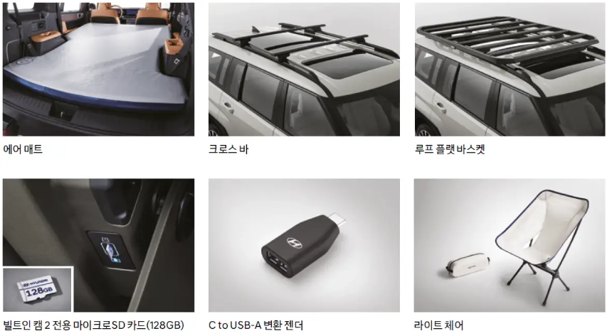 싼타페-악세사리