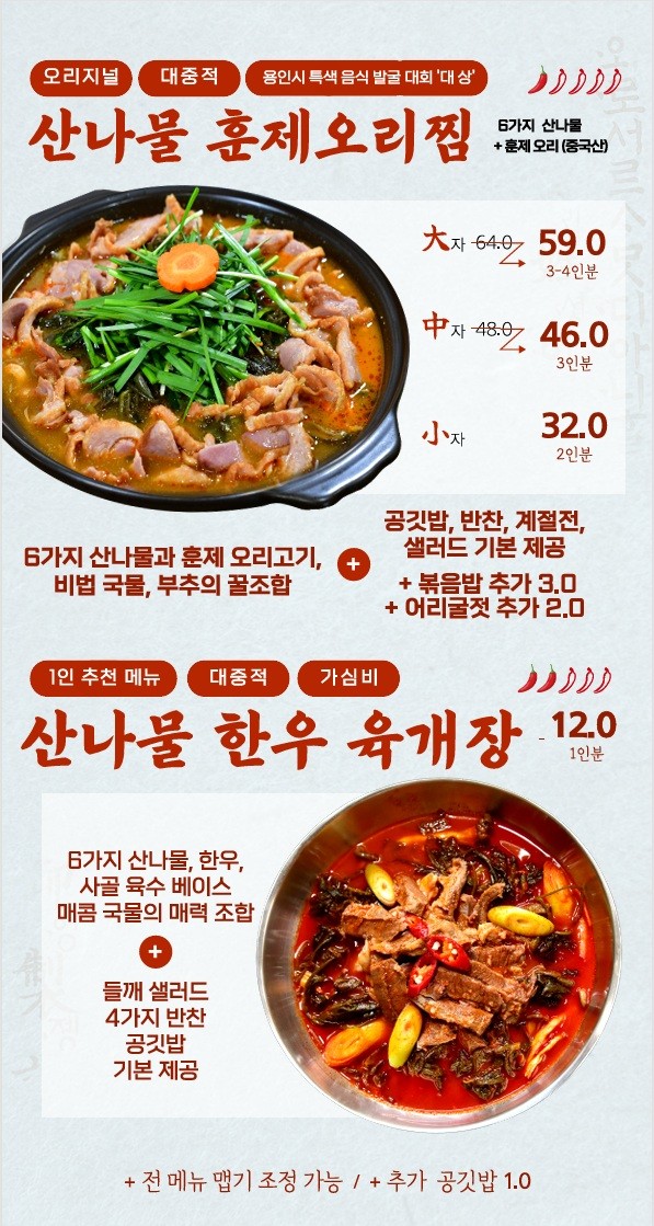 동네 한 바퀴 용인 행복한마당 산나물 소갈비찜