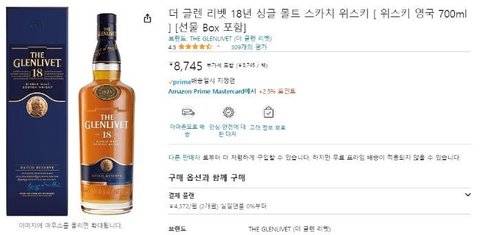 글렌리벳 18년 일본 가격