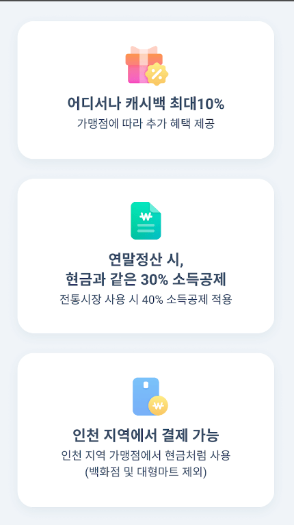 인천이음카드