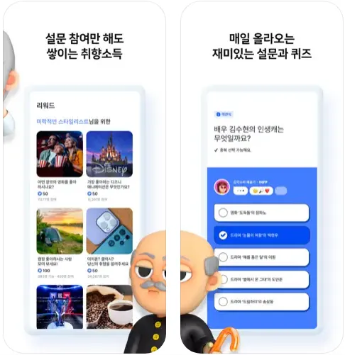 퀴즈형-앱테크-추천-마이비-보상