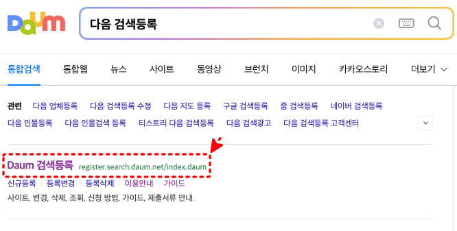 포털 다음 검색등록 입력