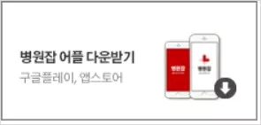 병원잡 간호조무사 구인구직