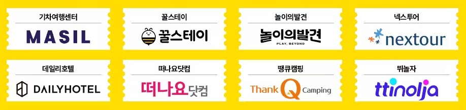 추석 숙박 할인쿠폰