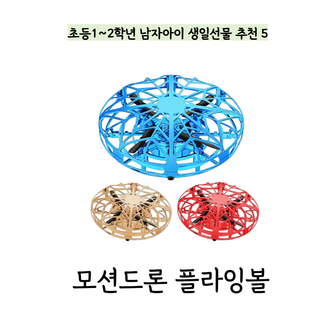 초등 남자아이 생일선물