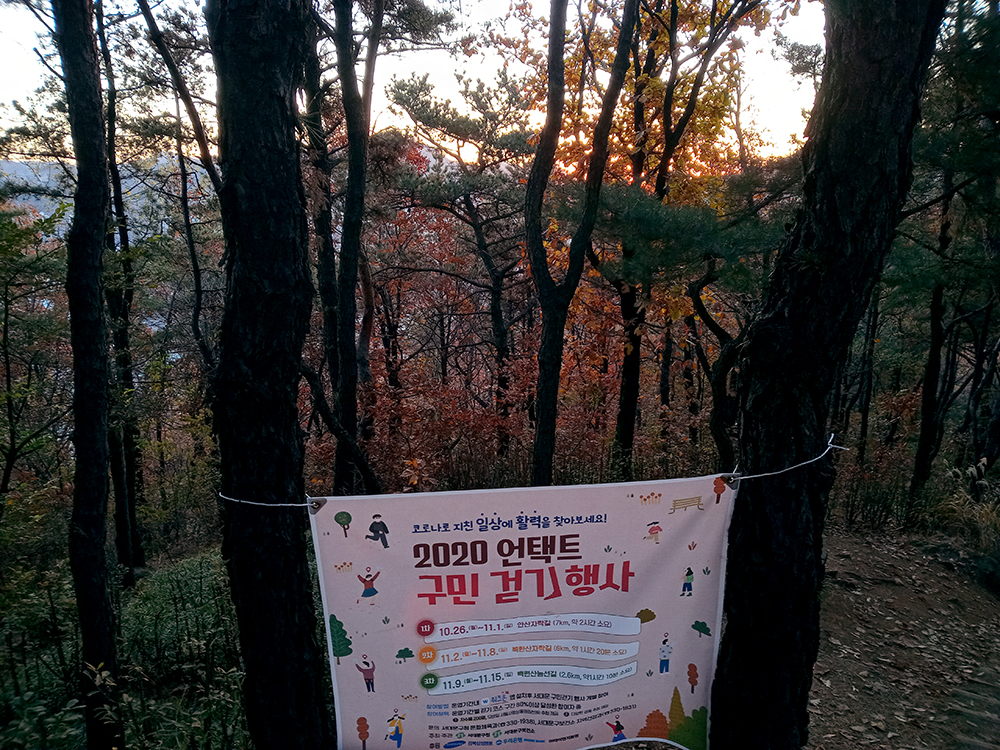 서대문구 백련산능선길 나혼자걷기 챌린지
