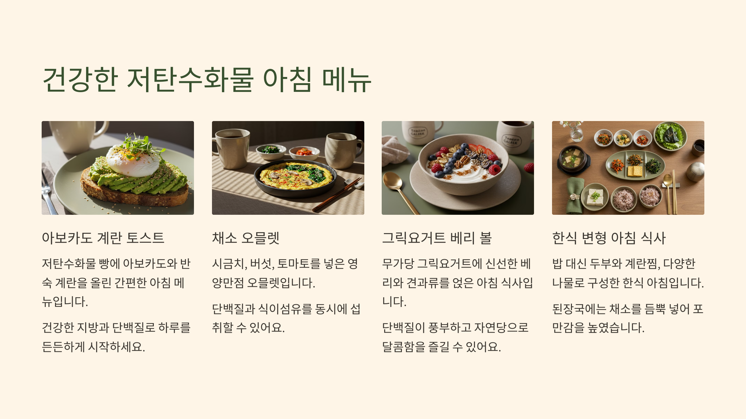 건강한 저탄수화물 아침 식단 예시 이미지