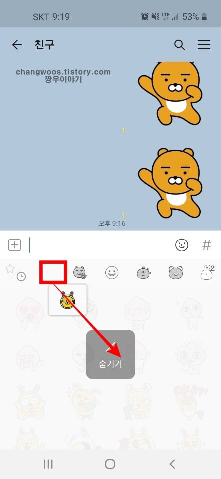채팅방에서 카톡 이모티콘 숨기는 방법