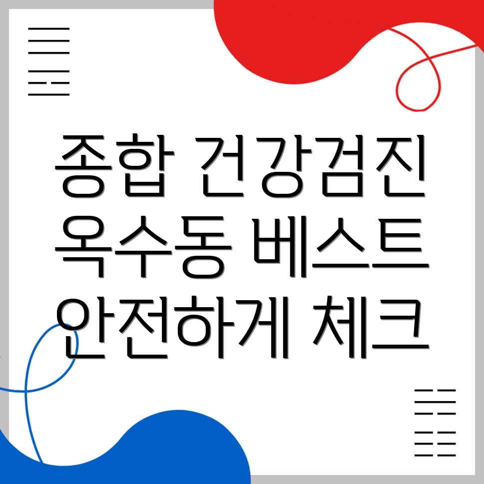 종합 건강검진
