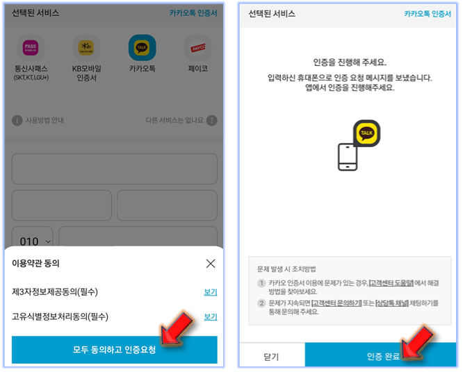 개인정보-입력-후-인증-요청하기