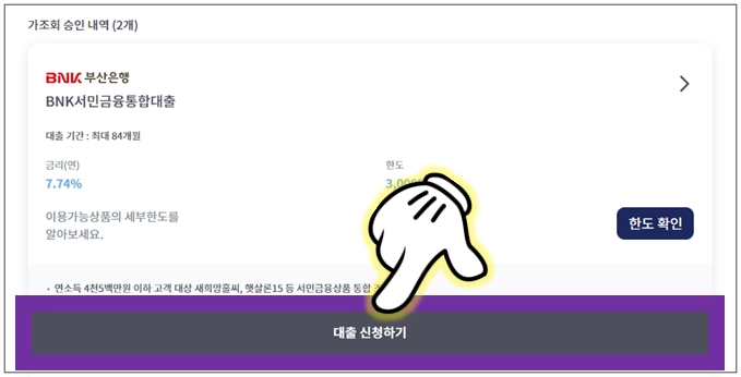 대출신청하기