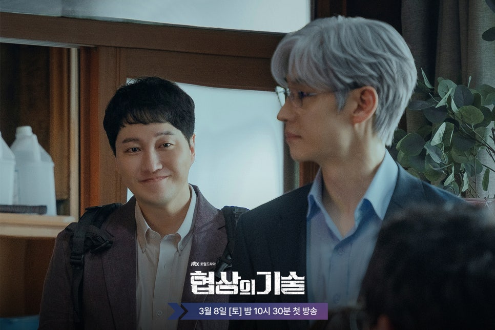 JTBC 드라마 〈협상의 기술〉 인물관계도, 방송시간, OTT 정보 총정리!