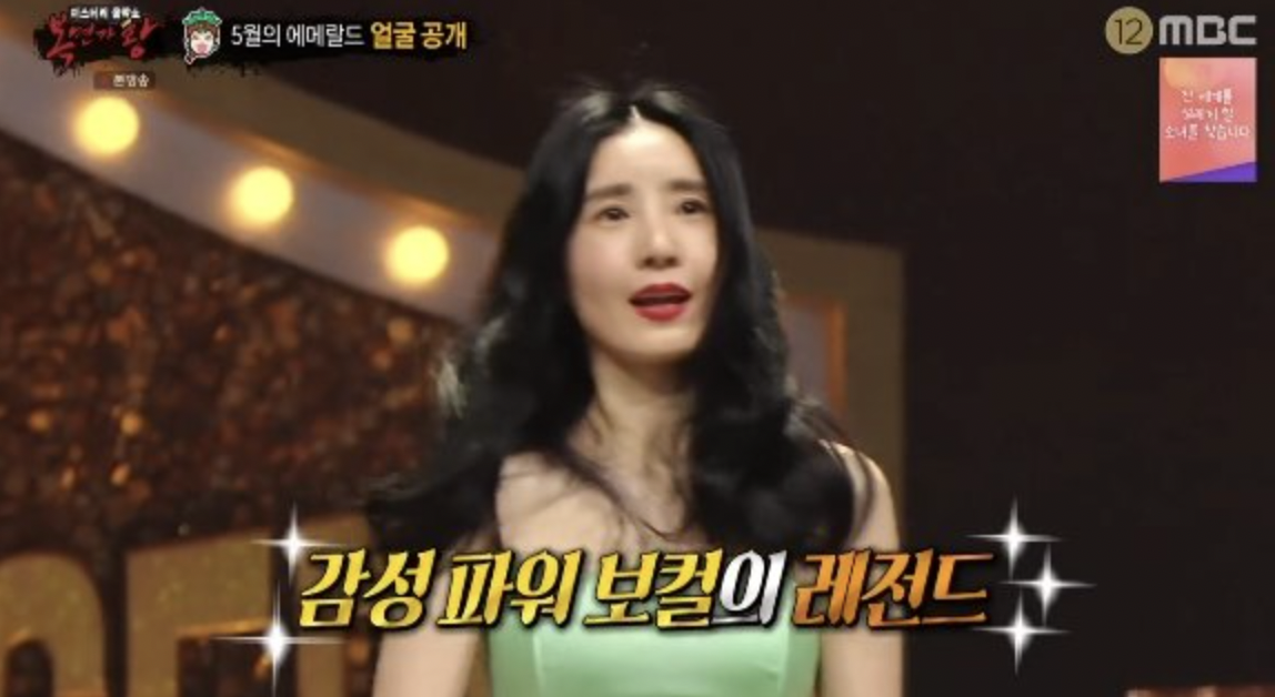 가수 유미 복면가왕