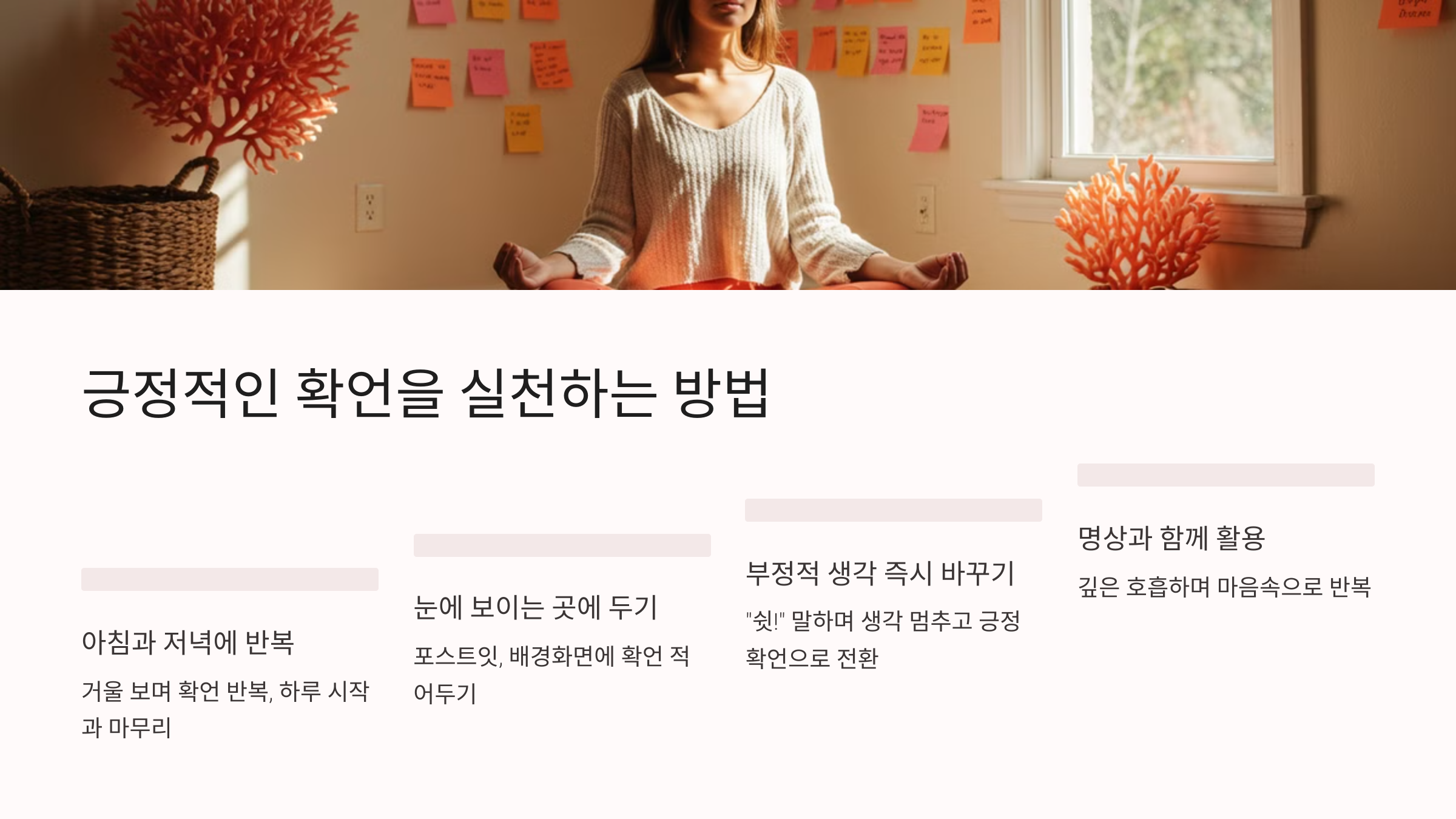 긍정적인 확언 실천방법
