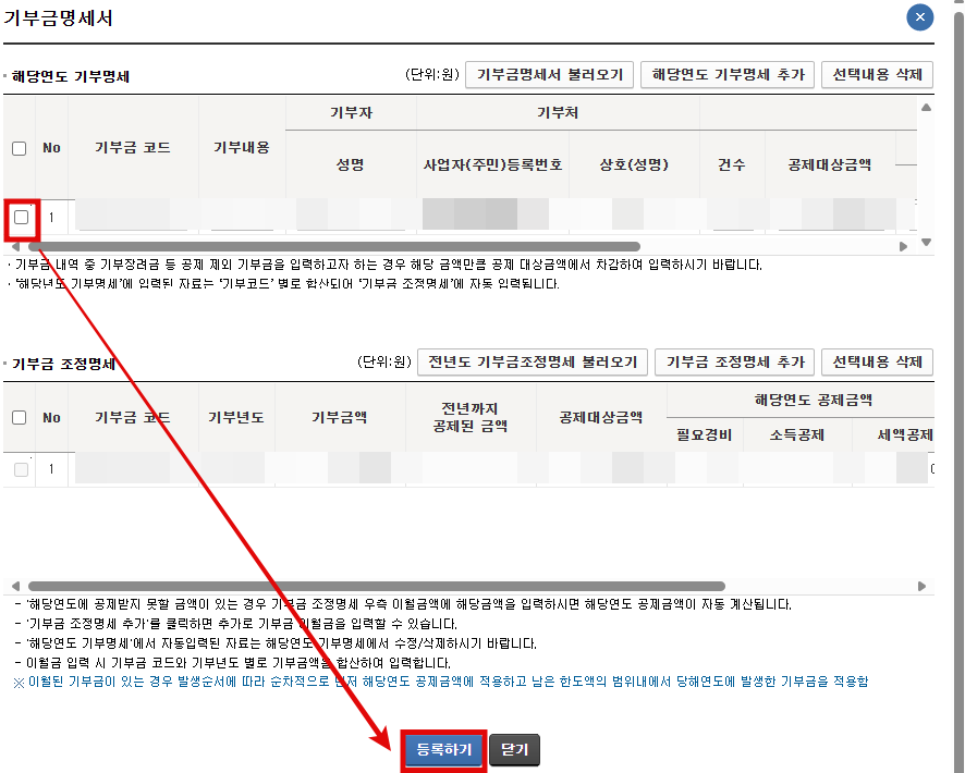 종소세 신고 중 기부금 연말정산 내용 불러오는 방법