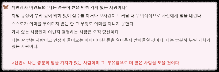 백만장자 시크릿 ❘ 부자의 뇌로 전환하라~ 부를 끌어당기는 17가지 매뉴얼 김교수 김익한 백만장자마인드 돈공부 마인드셋 부의 지름길