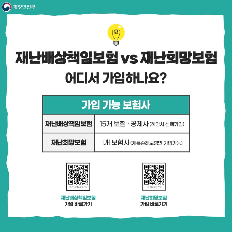 재난배상책임보험 재난희망보험 인터넷 신청