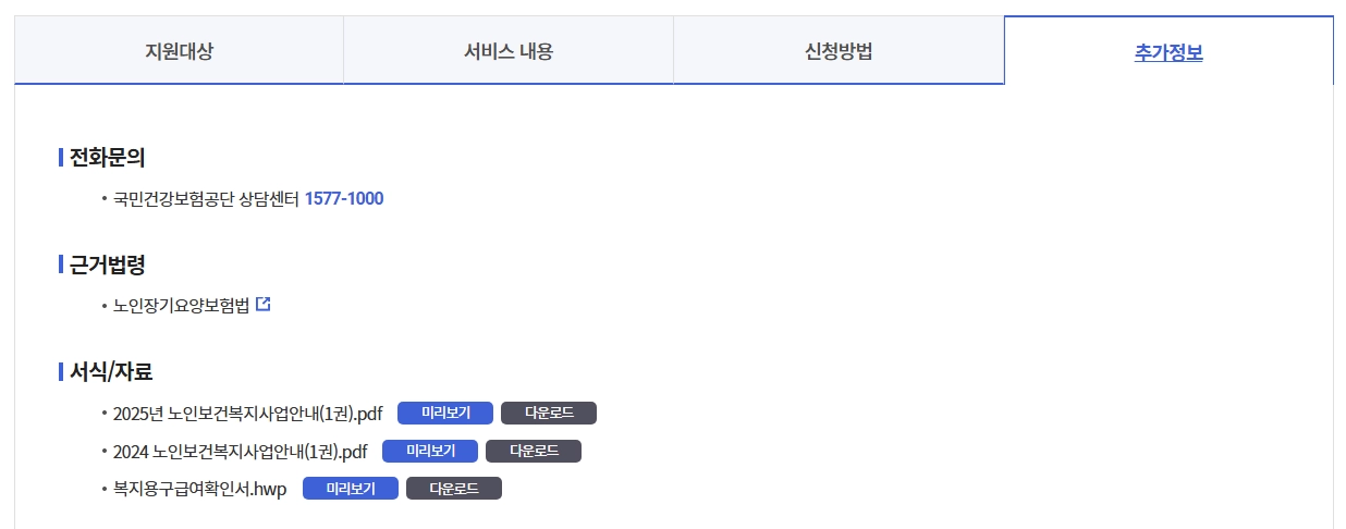 노인장기요양보험 복지용구 급여신청방법