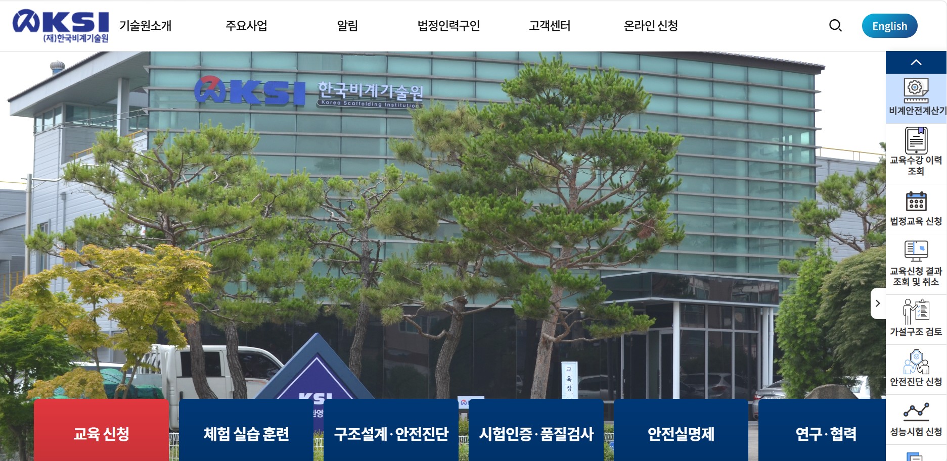 한국비계기술원 교육 신청방법 총정리|교육비·시험·이수증·일정표 안내 관련 사진