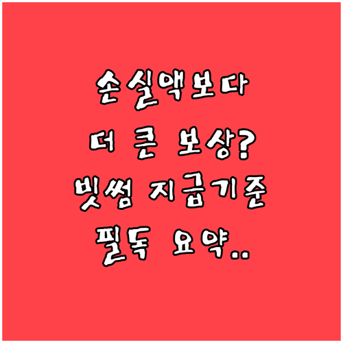 손실액보다 더 큰 보상 빗썸 장애 보..