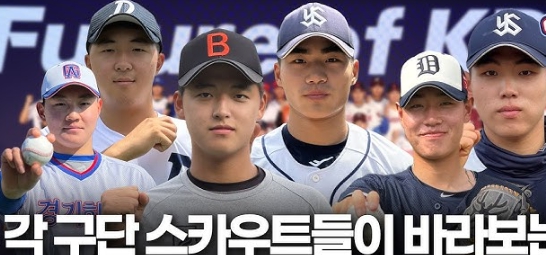 스카우트들 주시