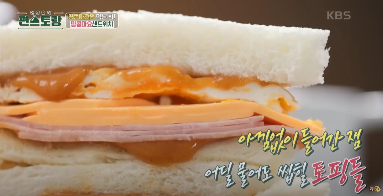 땅콩마요샌드위치