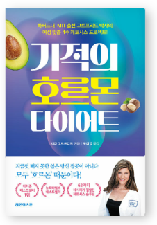 기적의호르몬다이어트