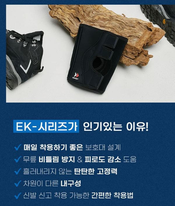 무릎 부담 줄이는 등산용품, 잠스트 EK-3 후기