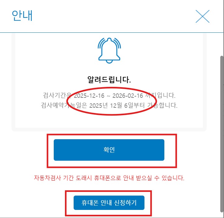 자동차검사 예약방법
