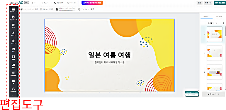 AI PPT 편집 도구 모음 │디자인 AC 제공
