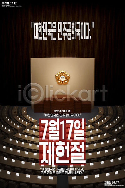 제헌절 공휴일 재지정