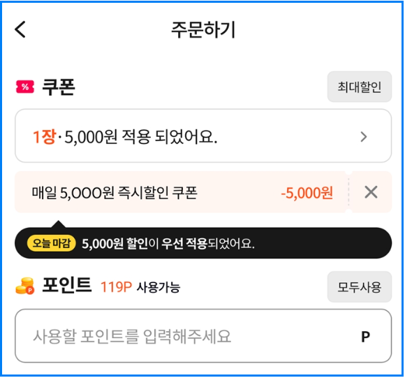 공공배달앱 매일 5천 원 할인받는 법! 외식비 줄이는 꿀팁