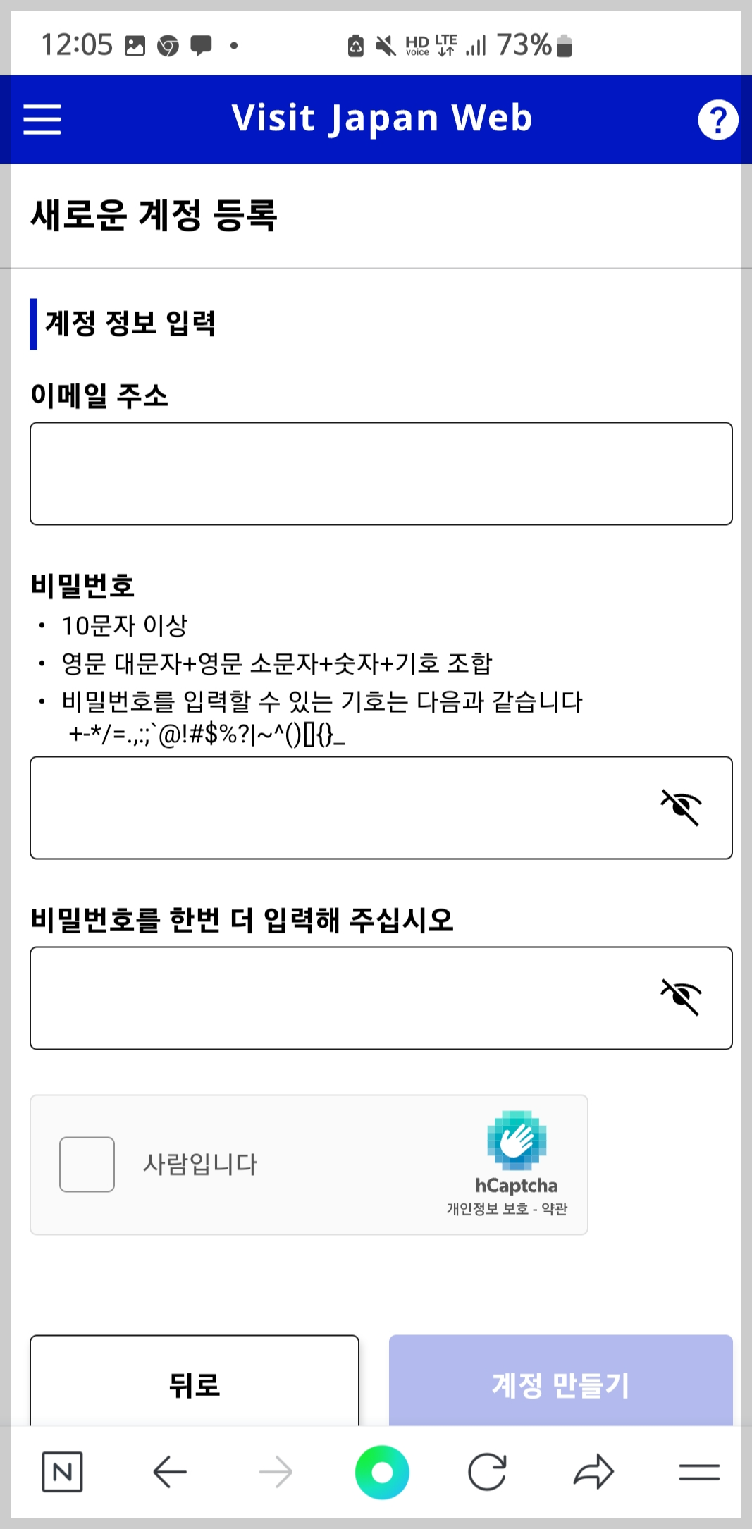 비짓재팬웹 등록